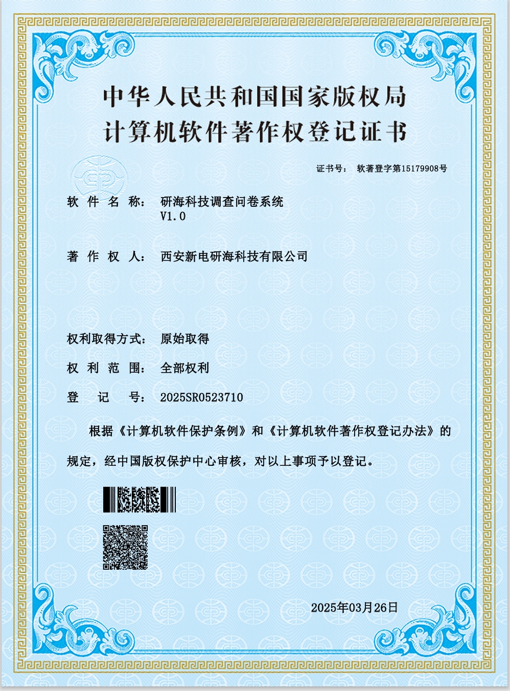 研海科技调查问卷系统
