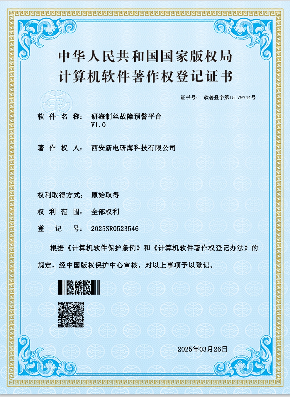 研海制丝故障预警平台
