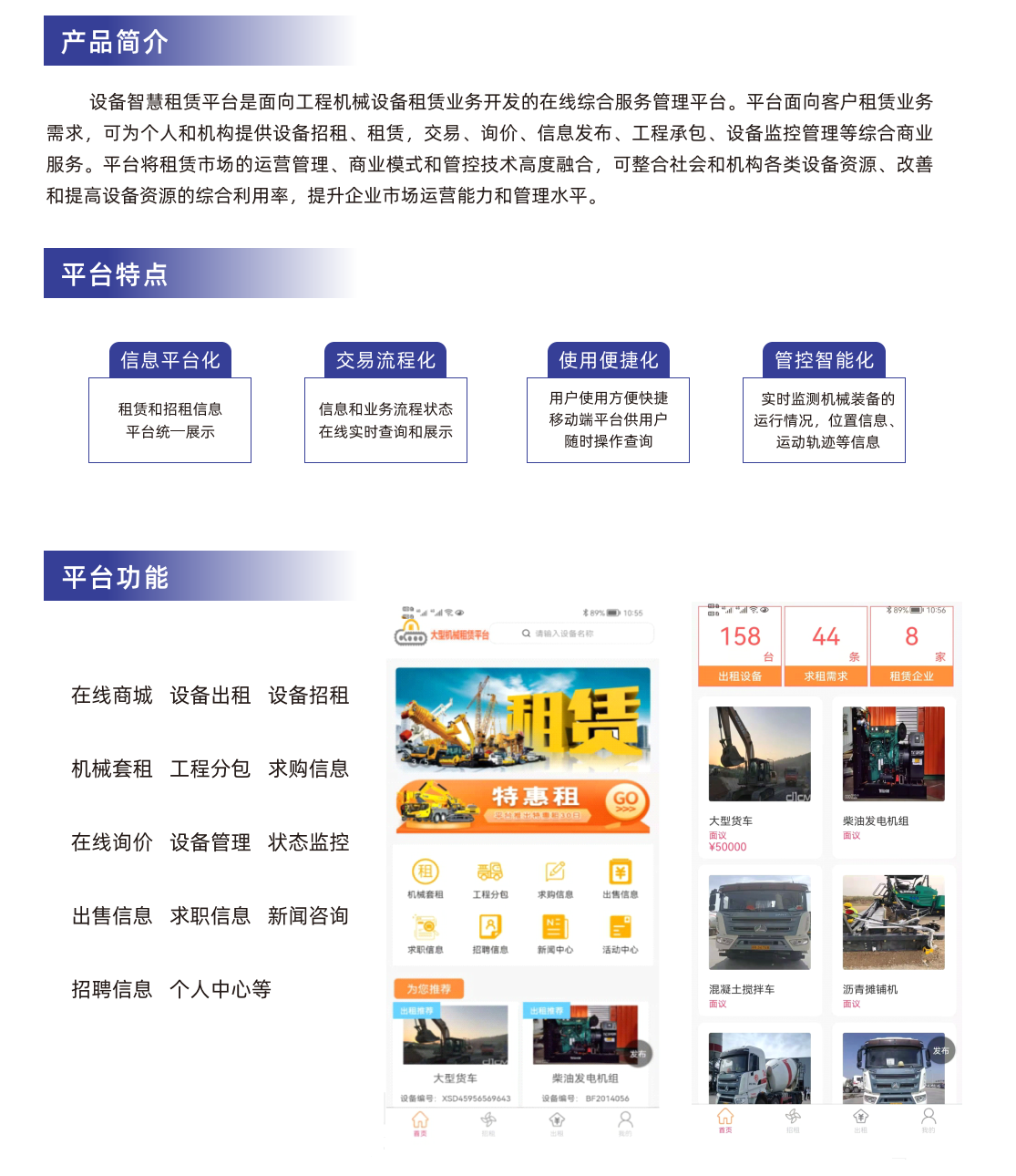 智慧租赁平台.png