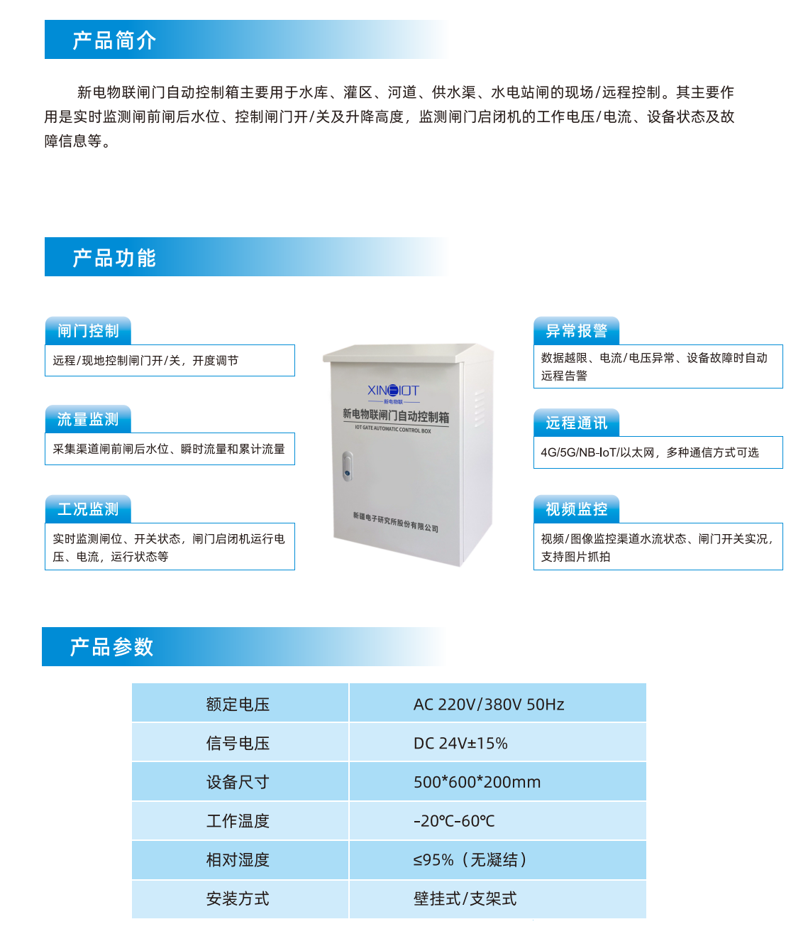 闸门自动控制箱.png