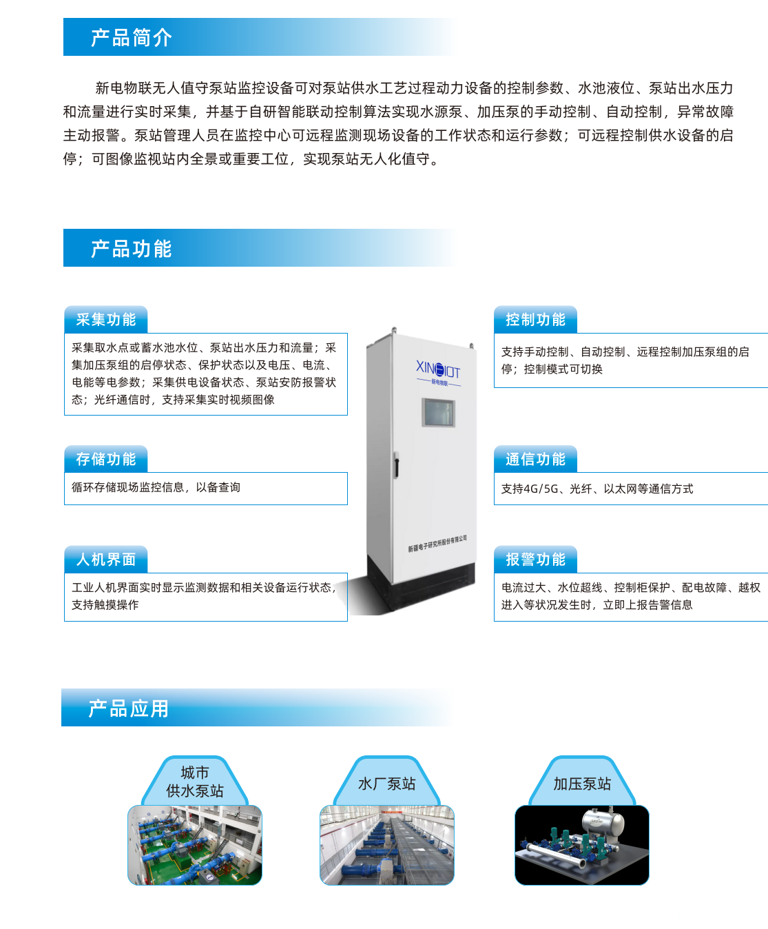 泵站无人值守监控设备.png