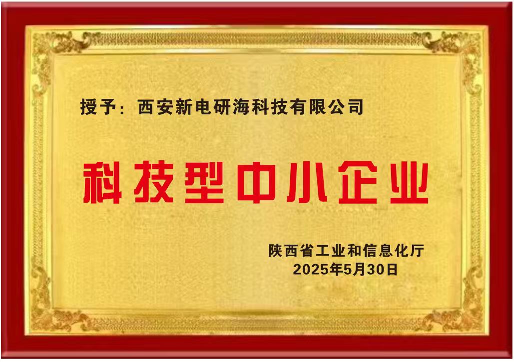 2025科技型中小企业