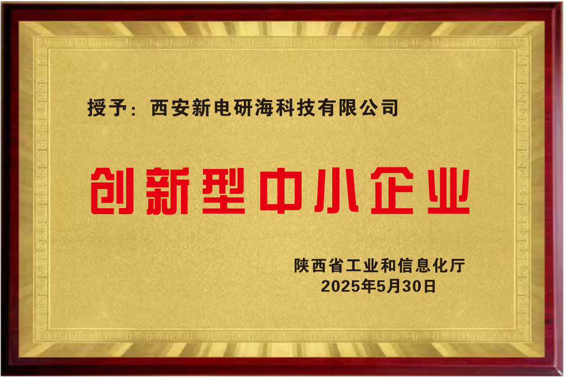 2025创新型中小企业